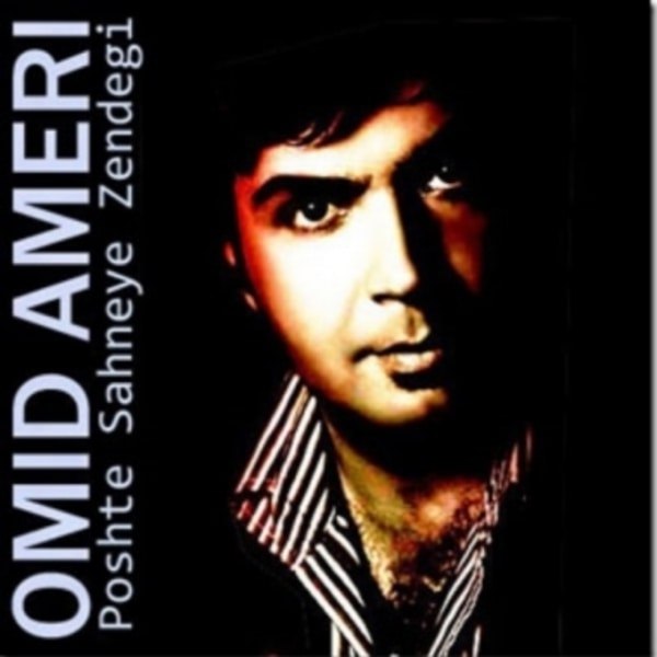 دانلود آهنگ پشت صحنه دانلود آهنگ پشت صحنه